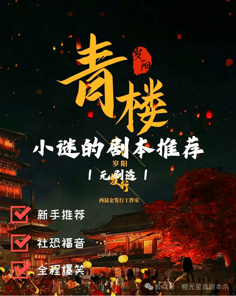 四大热门剧本类型创作解析与避坑策略新葡京娱乐2025剧本杀新手指南：(图3)