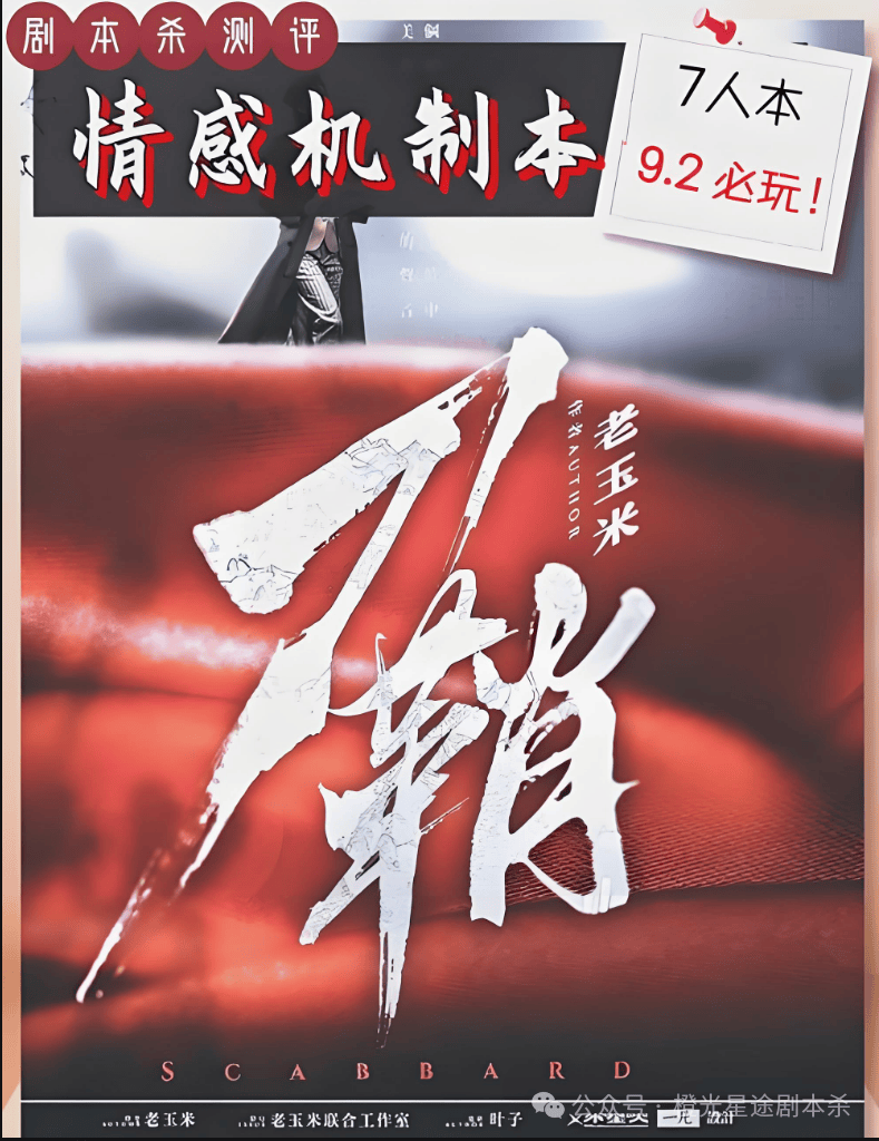 四大热门剧本类型创作解析与避坑策略新葡京娱乐2025剧本杀新手指南：(图13)