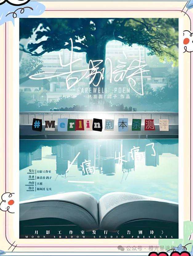 四大热门剧本类型创作解析与避坑策略新葡京娱乐2025剧本杀新手指南：(图12)
