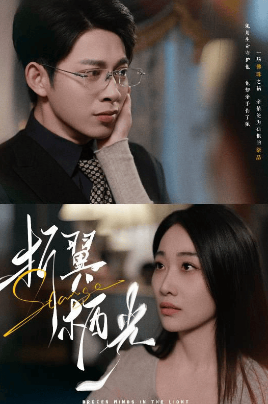 登高门》追寻内心真实的渴望 大结局新葡京网上赌场短剧《竹马非良人我自(图1)