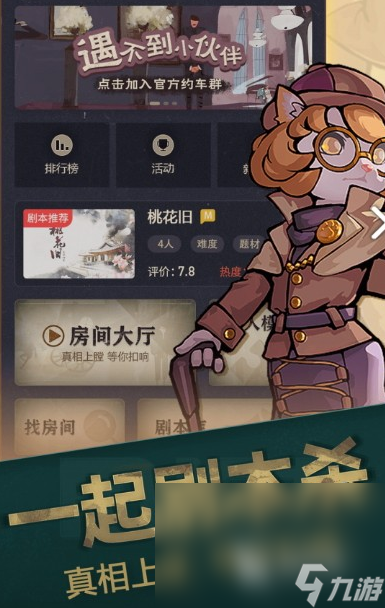 2025必玩的剧本杀手机游戏排行新葡京博彩经典的剧本杀游戏大全(图1)