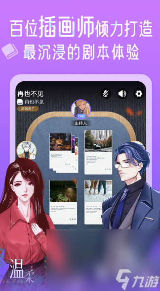 2025必玩的剧本杀手机游戏排行新葡京博彩经典的剧本杀游戏大全(图7)