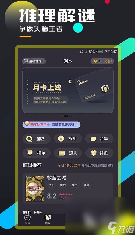2025必玩的剧本杀手机游戏排行新葡京博彩经典的剧本杀游戏大全(图6)